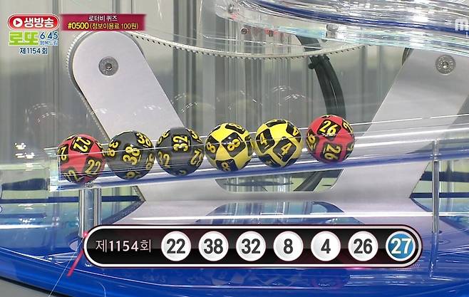 Screenshot_20250111_204214_Wavve.jpg [MBC] 오늘자 로또 6/45 당첨 번호.GIF