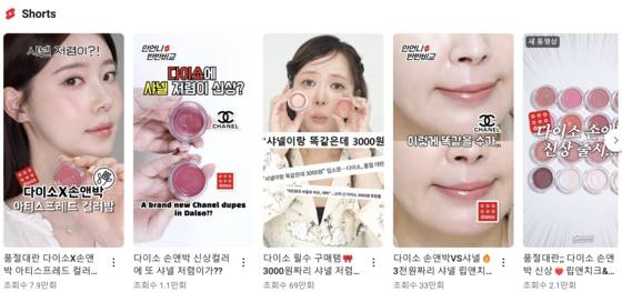 유튜브 숏츠에 올라온 다이소 손앤박 제리뷰 영상. 유튜브 캡처