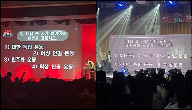 울산 신정고와 광주 전대사대부고 학교 축제에 등장한 퀴즈쇼 문항들. X제공