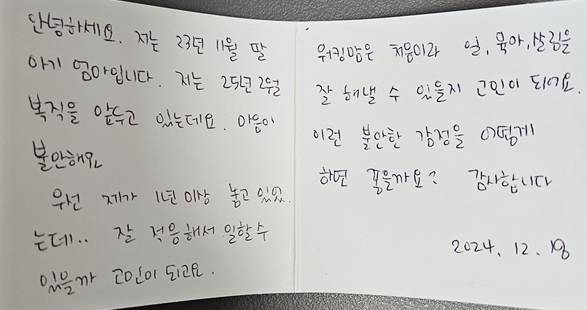 A screenshot of the letter Yoon Sang-hee posted on the Parenting Crew app, sharing her anxiety about returning to work after her child care leave ends (Courtesy of Yoon)