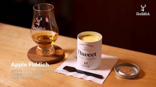 /사진제공=글렌피딕