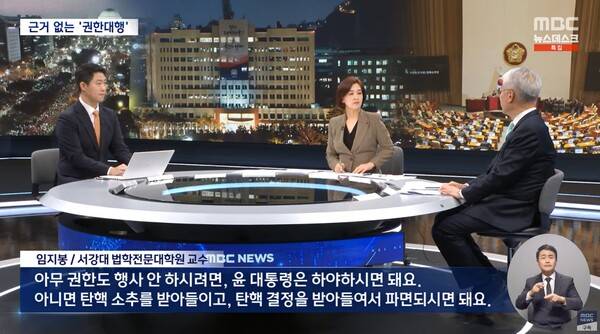 ▲2024년 12월8일 MBC 뉴스데스크 '헌법·법률 어디에도 없는 질서 있는 퇴진' 리포트 가운데 갈무리.