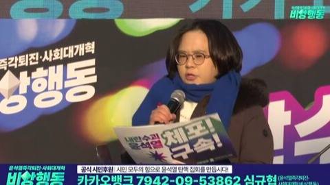 ▲지난주 서울 광화문과 한남동에서 윤석열 대통령 체포를 촉구하며 16시간 밤샘 집회를 한 '인간 키세스'라 소개한 이예지 씨가 자유발언하고 있다. '윤석열 즉각퇴진·사회대개혁 비상행동' 유튜브 갈무리