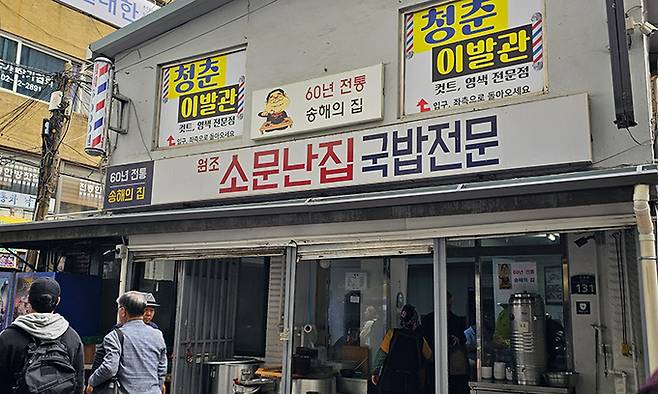 인사동 소문난집