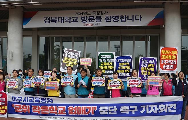 2024년 10월17일 경북대 앞에서 군위군 학교 통폐합 정책을 비판하는 기자회견이 열렸다. ⓒ뉴스민 제공