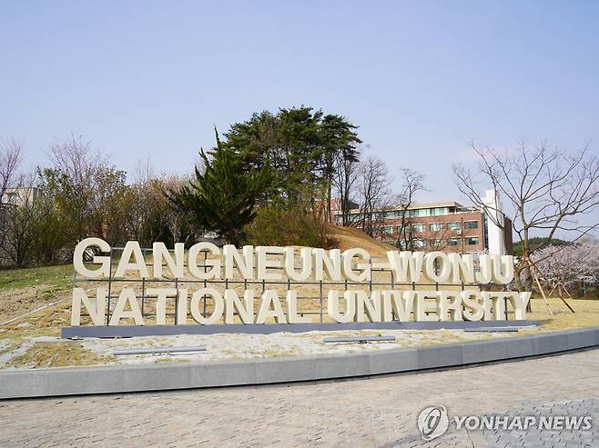 강릉원주대학교 [연합뉴스 자료사진]