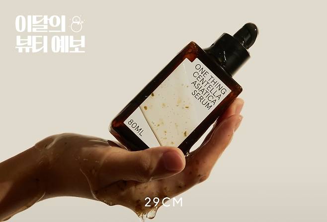 '이달의 뷰티 예보' 기획전 이미지.(29CM제공)