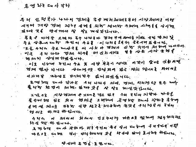 몽골 상공부 장관이 1991년 1월 18일 주몽골 대사에게 보낸 자필 한글 편지. 당시 몽골의 식량난이 얼마나 극심했는지, 체제 전환 실패에 따른 위기감이 얼마나 고조됐는지 짐작할 수 있는 대목이다. /외교부 제공
