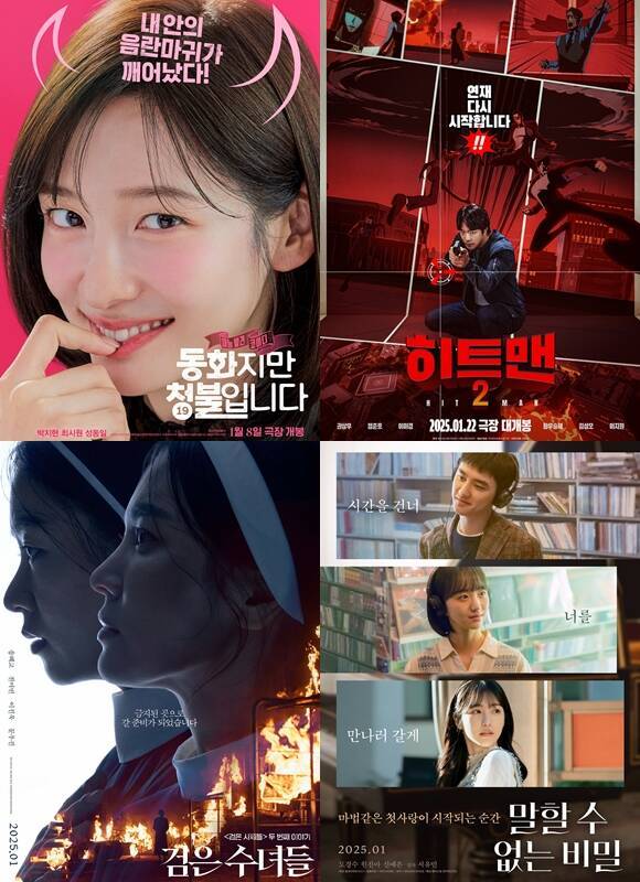 '동화지만 청불입니다' '히트맨2' '말할 수 없는 비밀' '검은 수녀들'(왼쪽 위부터 시계방향)이 1월 극장가를 풍성하게 채운다. /작품 포스터