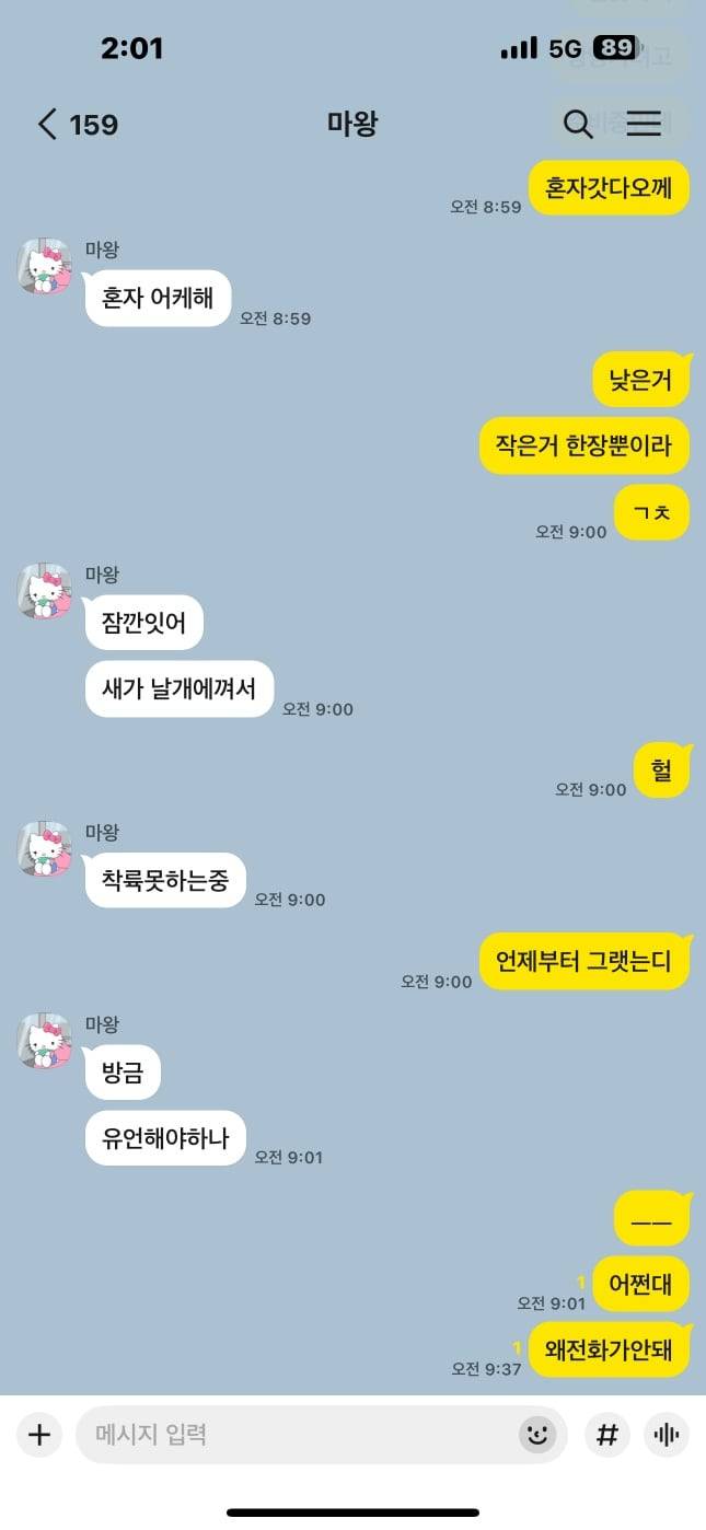 박근우씨와 어머니 오인경씨가 마지막으로 나눈 카카오톡 메시지./독자 제공