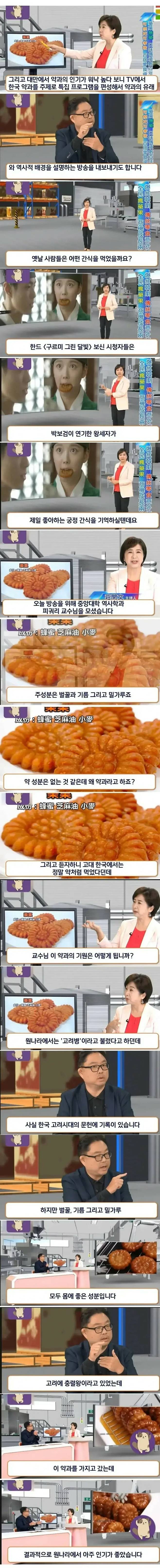 대만에서 유행한다는 한국 전통 과자ㄷㄷㄷ
