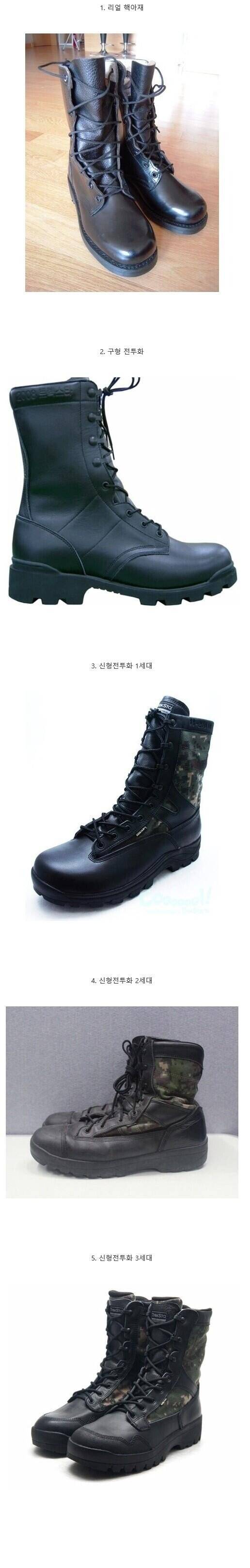 9ca8d1fb95518a18742df8a61875ee9990517812.jpg 세대별 군대 전투화