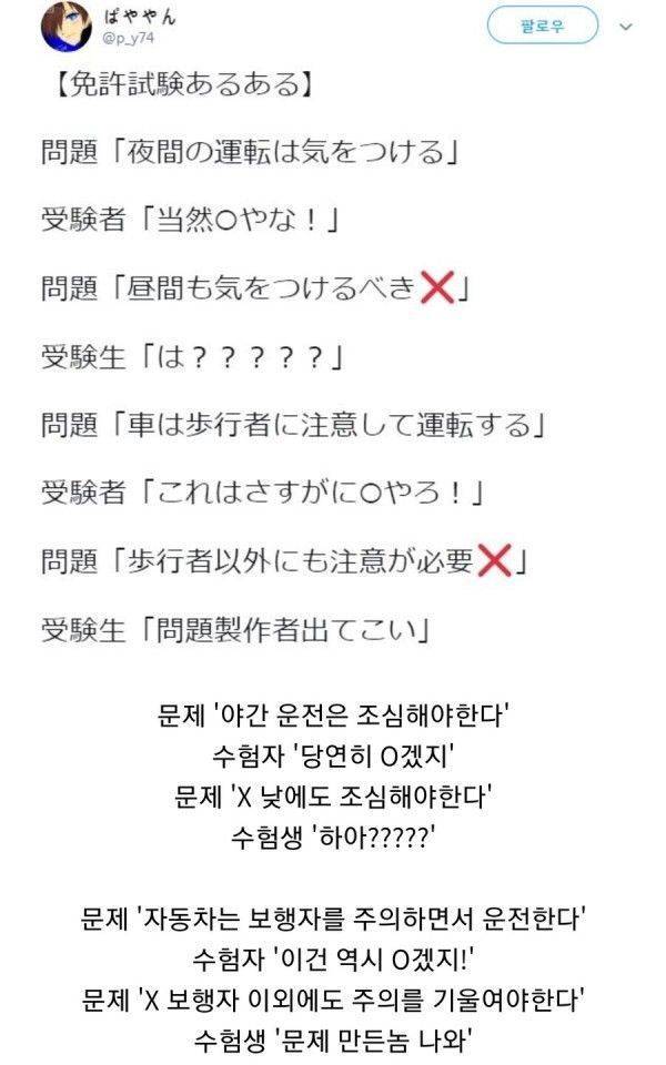 일본의 운전면허 필기 시험문제