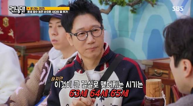 런닝맨)올해도 천천히 가라는 지석진 사주ㅋㅋㅋ