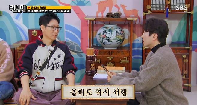 런닝맨)올해도 천천히 가라는 지석진 사주ㅋㅋㅋ