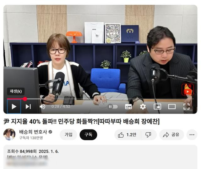 유튜브 채널 '배승희변호사'는 6일 윤 대통령 지지율이 40%를 넘었다는 제목과 내용의 영상을 게재했디. 이날 해당 채널의 구독자는 1만 명 증가했다. 유튜브 '배승희변호사' 채널 캡처