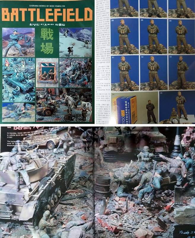 BattleField 원영진 디오라마 작품집