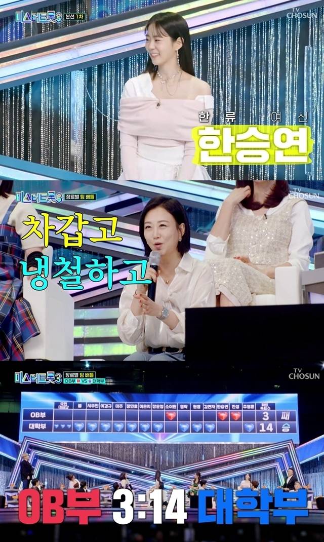 TV CHOSUN 예능프로그램 ‘미스터트롯3’ 캡처