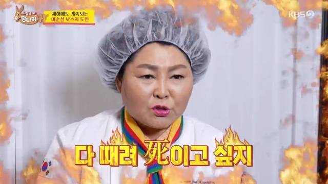 KBS 2TV ‘사장님 귀는 당나귀 귀’ 캡처