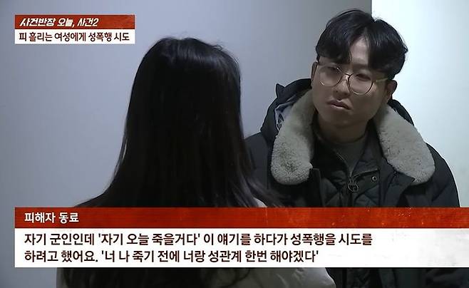 [서울=뉴시스] (사진= JTBC 사건반장 유튜브 캡처) *재판매 및 DB 금지