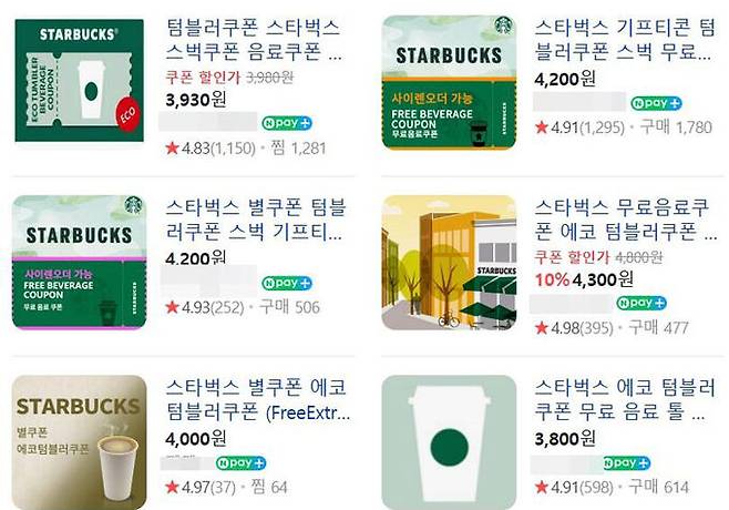 온라인상에서 판매되는 스타벅스 에코 텀블러 음료 쿠폰. 네이버스토어