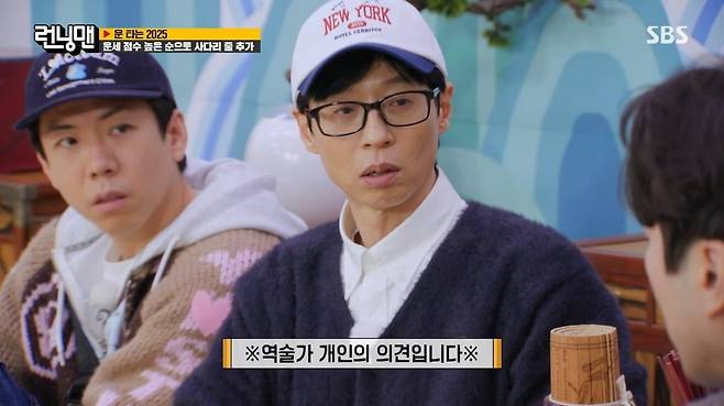 런닝맨 '운 타는 2025'. / 사진=웨이브 '런닝맨' 캡처