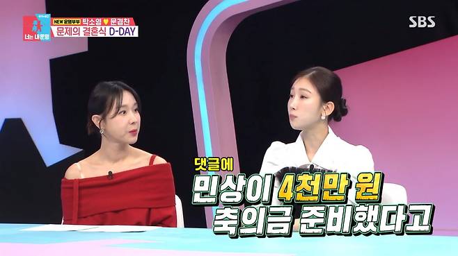 사진=SBS '동상이몽2'