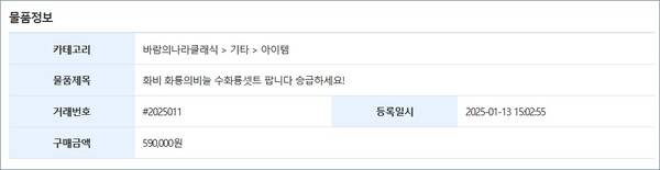 - 여전히 높은 시세를 유지 중인 화룡의 비늘