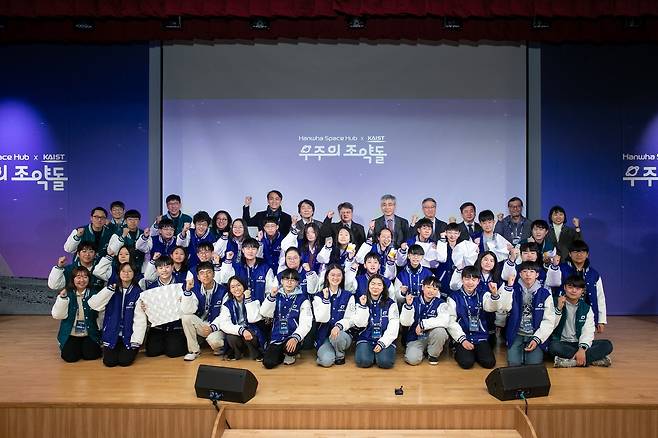 11일 대전 한국과학기술원(KAIST·카이스트) 학술문화관에서 열린 '우주의 조약돌' 3기 성과발표회 및 수료식에서 참가 학생들과 우주 관련 전문가들이 단체사진을 촬영했다(한화에어로스페이스 제공). 2025.01.11.