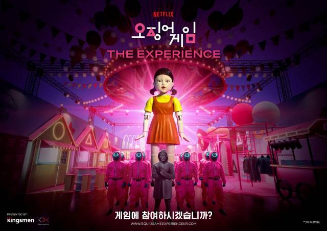 '오징어 게임: 더 익스피리언스'. 킹스맨 제공