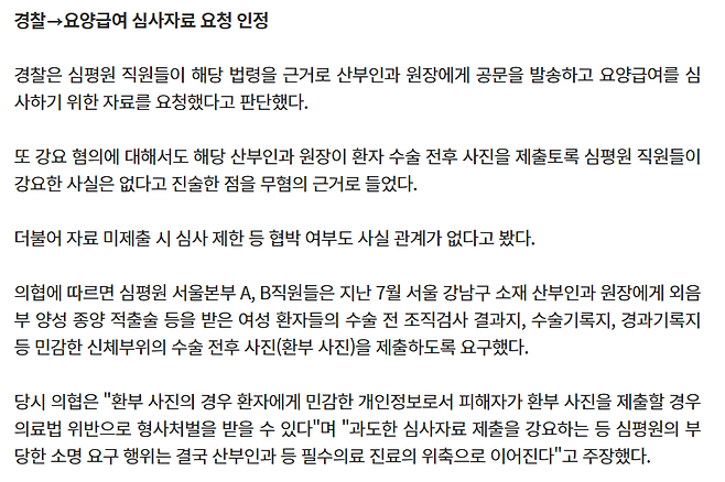 image.png 공공기관 : "여성 음부 사진 보내줘야 돈 주겠다" 사건의 결말