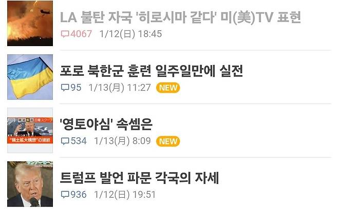 Screenshot_20250113_123303_NAVER.jpg 미국FOX뉴스 " LA산불에 원폭후 히로시마 같다" 표현