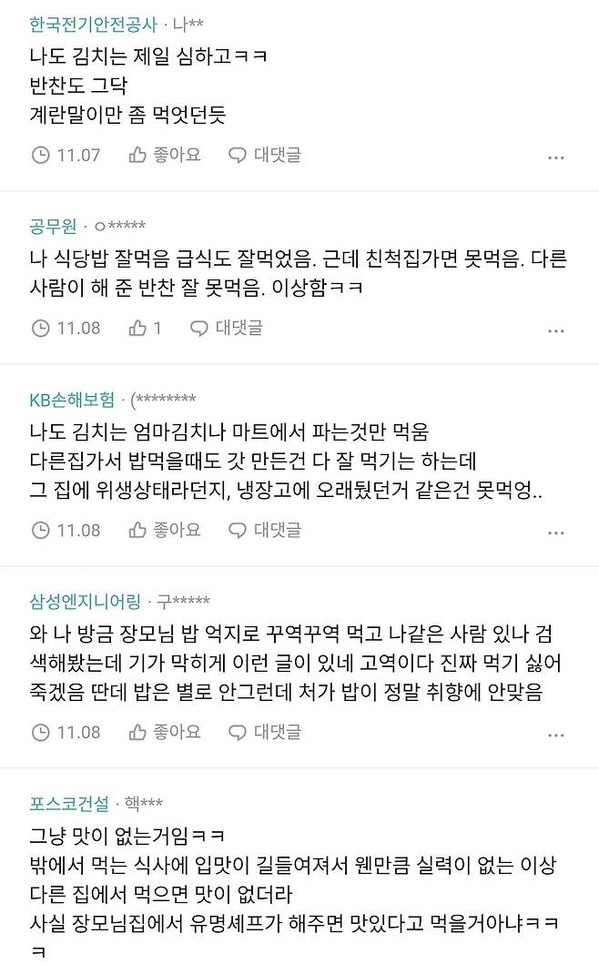 qZxaei.jpg 남의 집 밥 잘 못 먹는 사람 있어?