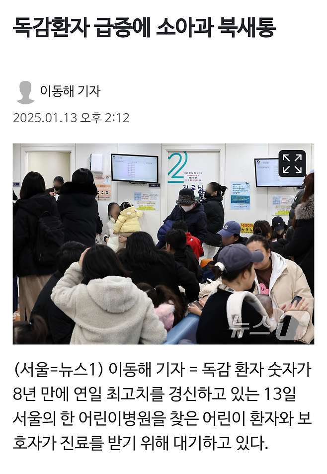 독감환자 폭증으로 붐비는 병원