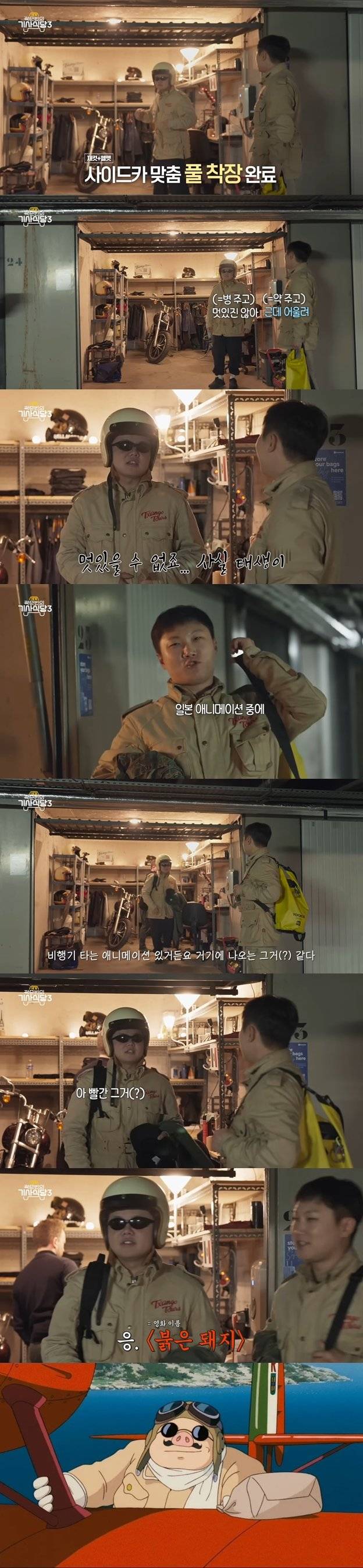 20250112_58984173.jpg 붉은돼지 실사판 만난 빠니보틀.jpg