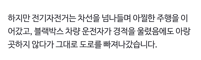 전기자전거로 고속도로 질주한 초등학생들