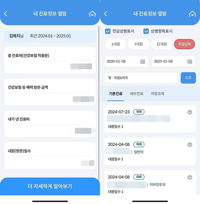 건강e음에서 최대 5년 전 진료내역까지 조회해 볼 수 있다 / 출처=IT동아