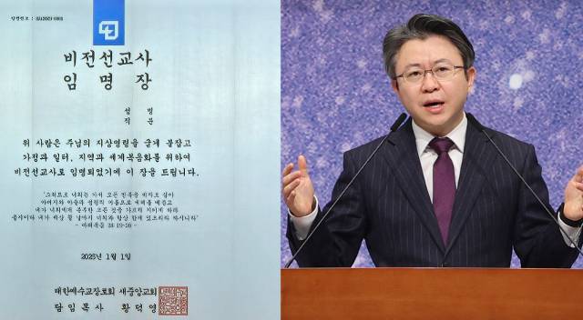 경기도 안양 새중앙교회가 '비전 선교사'에게 전달하는 임명장과 황덕영 목사의 모습. 새중앙교회 제공