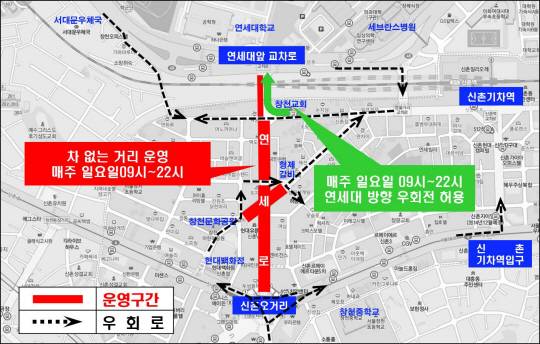 연세로 차 없는 거리 관련 위치도.서대문구청 제공