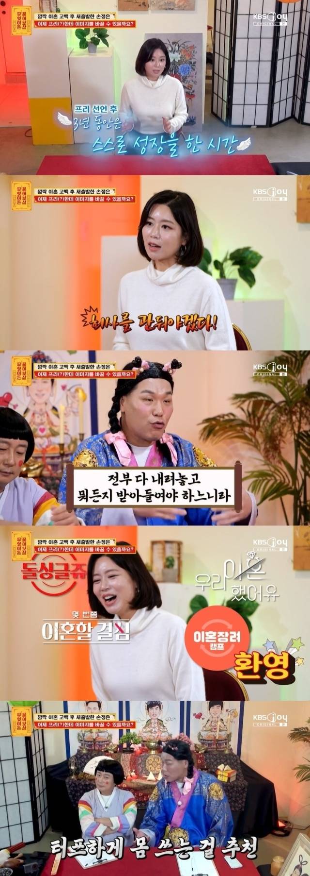 / KBS Joy '무엇이든 물어보살' 방송 캡처