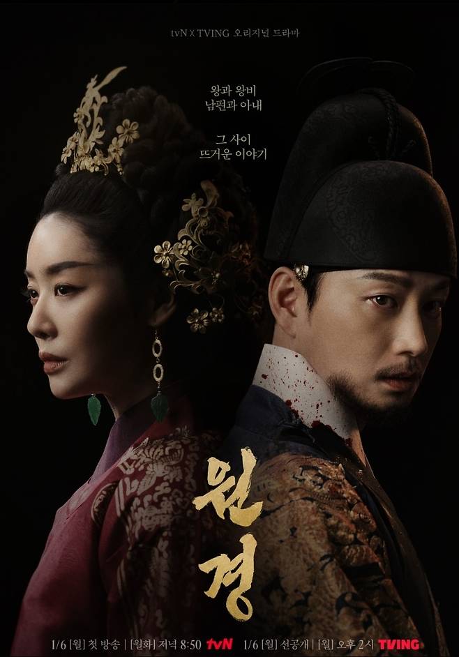 티빙 ‘원경’ [사진, 티빙]