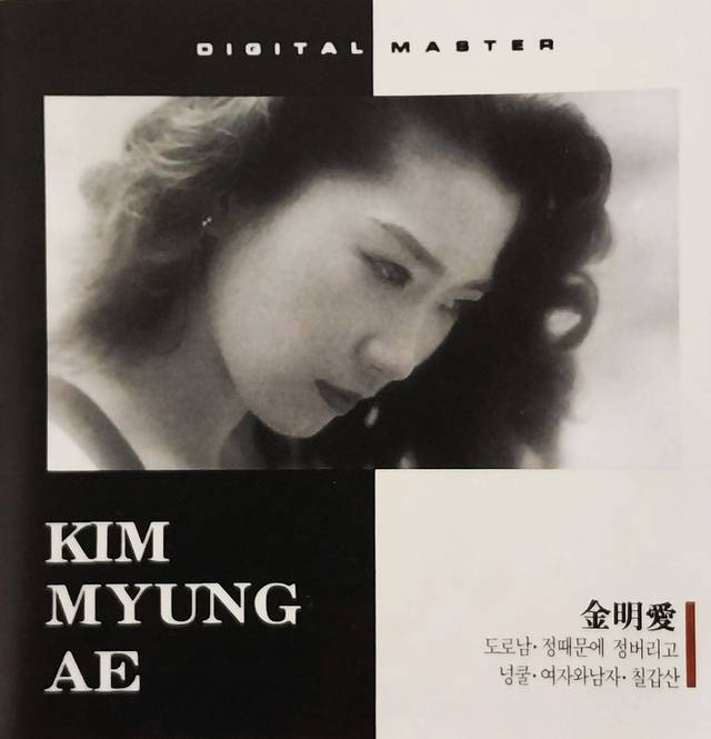 ‘도로남’을 수록한 김명애 1집.