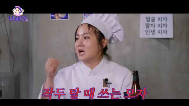 유튜브 채널 '나래식' 화면 캡처