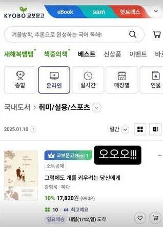 강형욱이 집필한 '그럼에도 개를 키우려는 당신에게'가 11일 교보문고 베스트셀러 1위에 올랐다. 강형욱 인스타그램 캡쳐