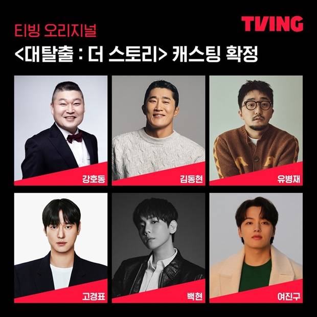 대탈출