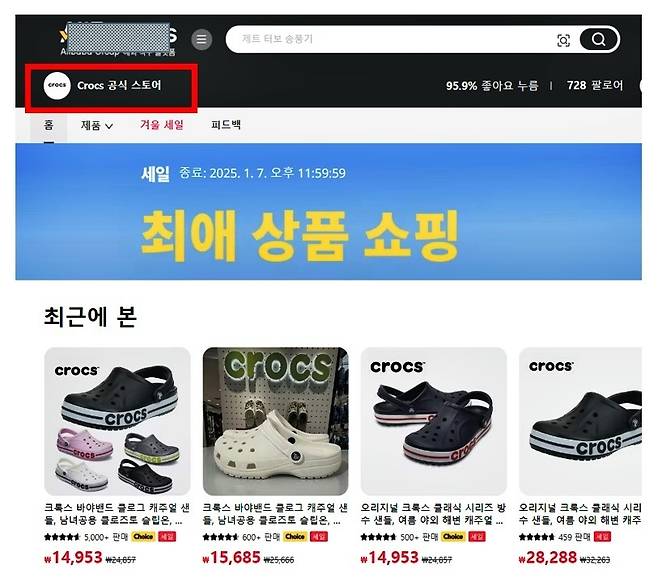 공식 슬리퍼·샌들 스토어 사칭 페이지 [특허청 제공. 재판매 및 DB 금지]
