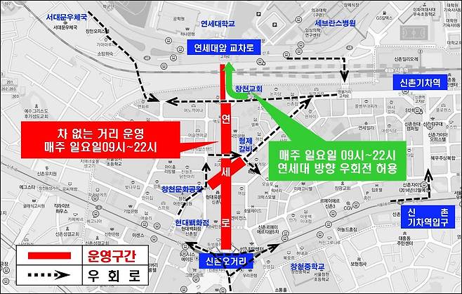 신촌 연세로 일요일(오전 9시~오후 10시) '차 없는 거리' 시행 안내문 [서대문구 제공. 재판매 및 DB 금지]