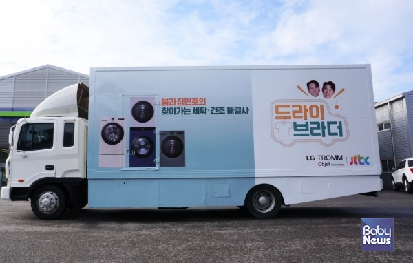 드라이 브라더 방송 화면 캡쳐. ⓒLG전자 한국영업본부