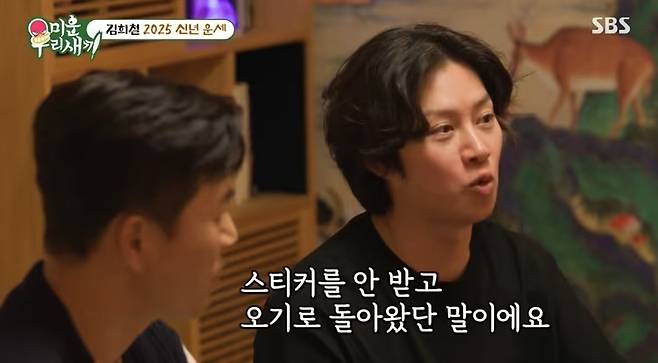 그룹 슈퍼주니어 멤버 김희철이 과거 교통사고로 장애 등급 판정을 받았다고 고백했다. [사진=SBS '미운 우리 새끼']