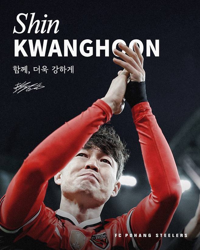 포항 신광훈. 사진 | 포항